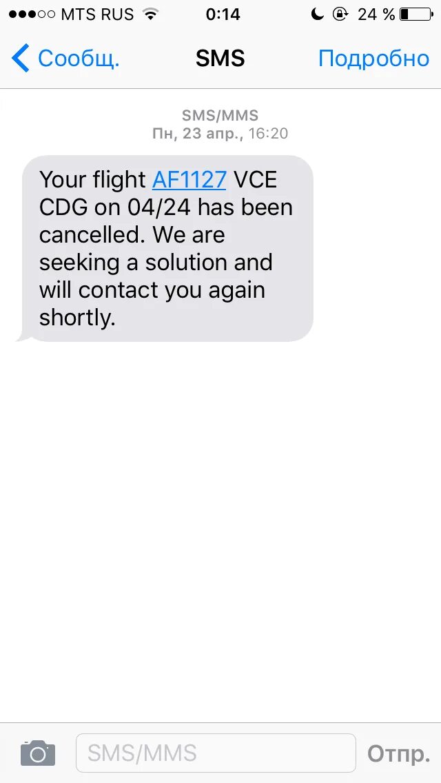 Смс сообщения на телефон рингтон. Смс об отмене рейса. Сообщения от авиакомпании об отмене рейса. Сообщение о переносе рейса. Смс от Аэрофлота.
