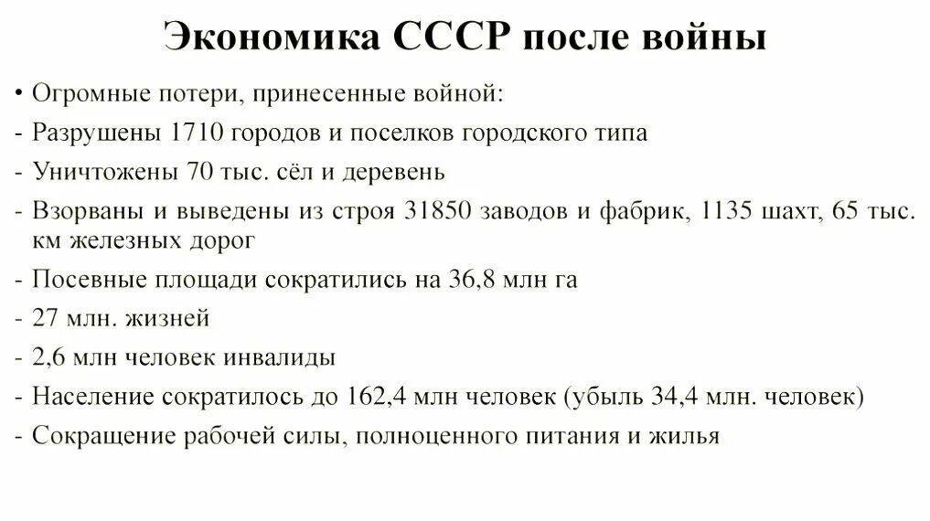 Ход восстановления экономики ссср после войны