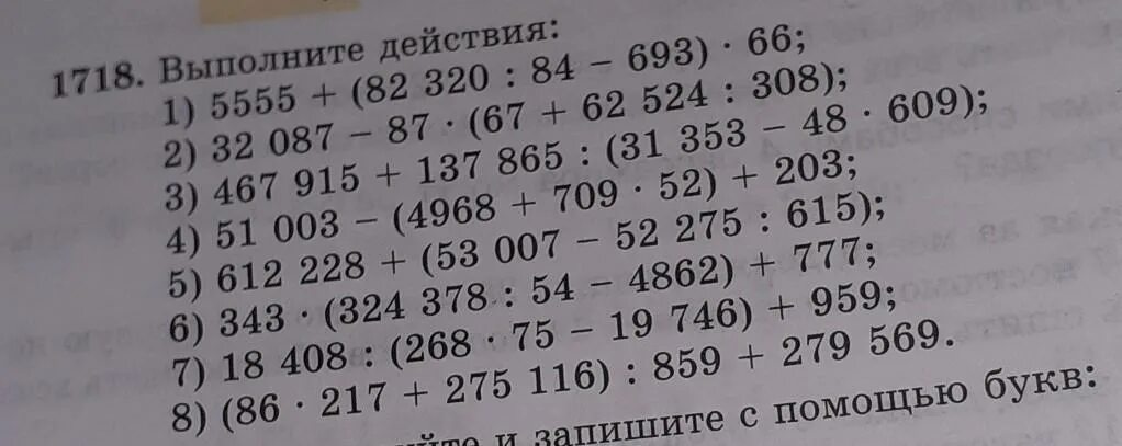 5555+(82 320:84-693)•66=. Выполни действия 3км39м+69860дм. Выполните действие 3,87+32,496. 32 087 87 67 62 524 308 В столбик. Выполните действия 3 52