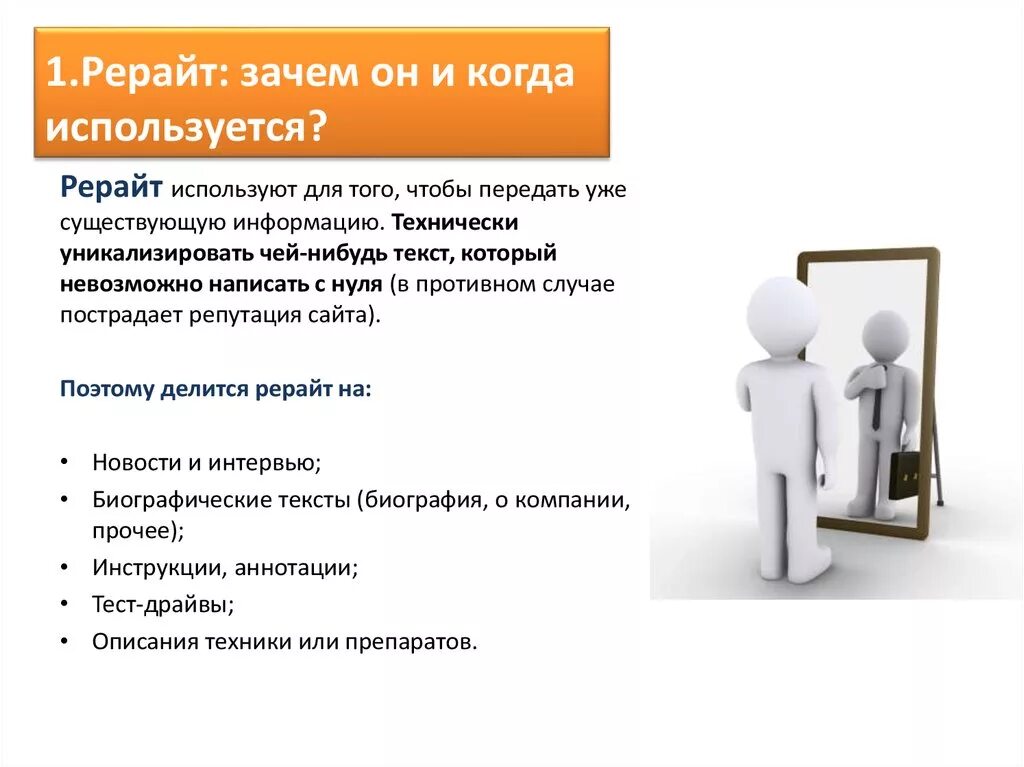 Автоматический рерайт. Рерайт статей. Рерайт текста это. Рерайт пример. Пример рерайта текста.