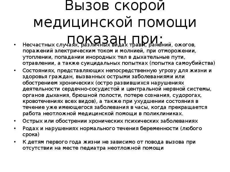 Термический ожог карта вызова скорой. Термический ожог карта вызова скорой помощи 1-2 степени. Ожог карта вызова скорой медицинской помощи. Правовые основы скорой медицинской помощи.