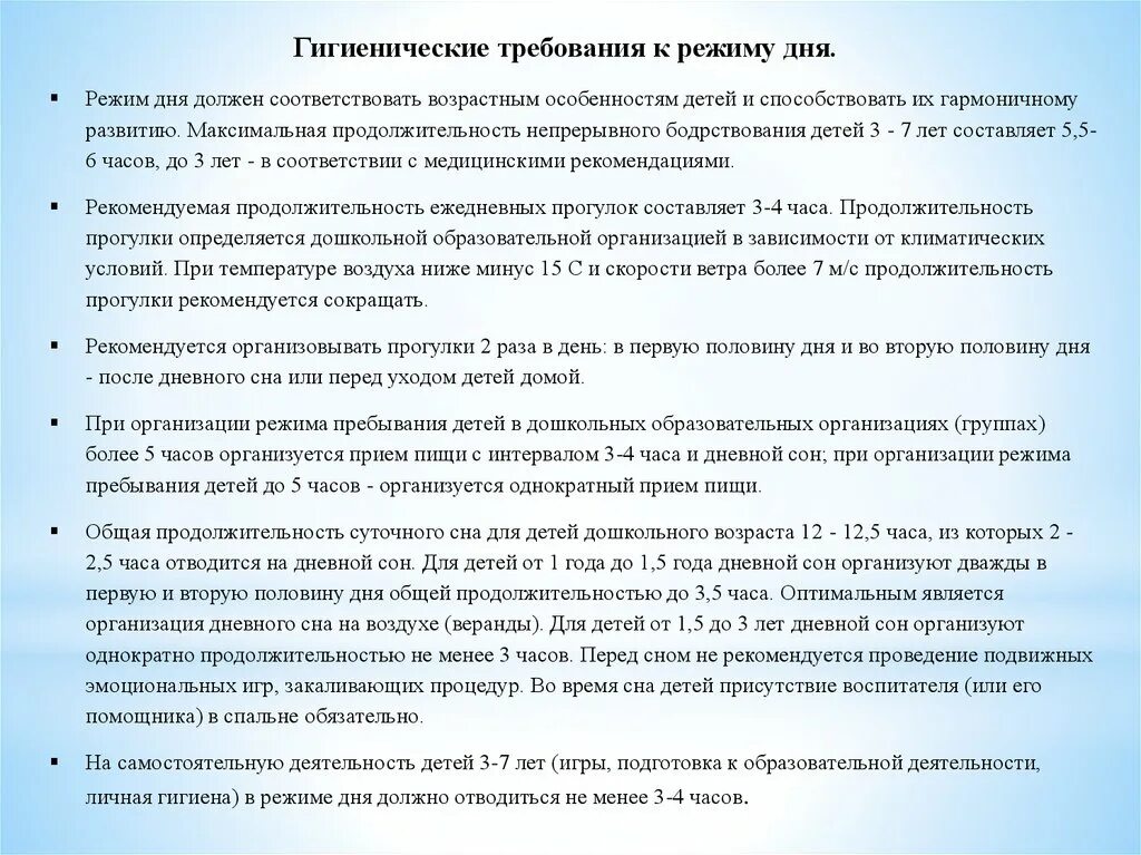 Режим дня гигиенические требования. Гигиенические требования к организации водоснабжения. Гигиенические требования к организации дневного сна. Гигиенические требования к водоснабжению в ДОУ. Гигиенические требования к организации сна детей.