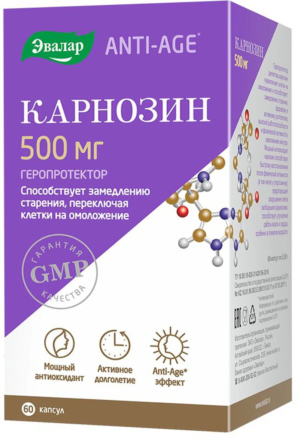 Карнозин таблетки аналоги взрослым. Карнозин капс. №60. эваларовский карнозин. карнозин цинка эвалар. карнозин 30.