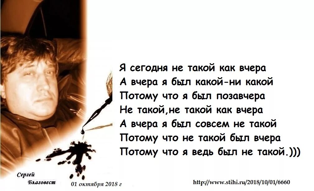 Был я молод был я весел. Я сегодня не такой как вчера. Я, сенодняге такой, каквчера. Ты сегодня не такой как вчера. Я сегодня не такой как вчера слова.