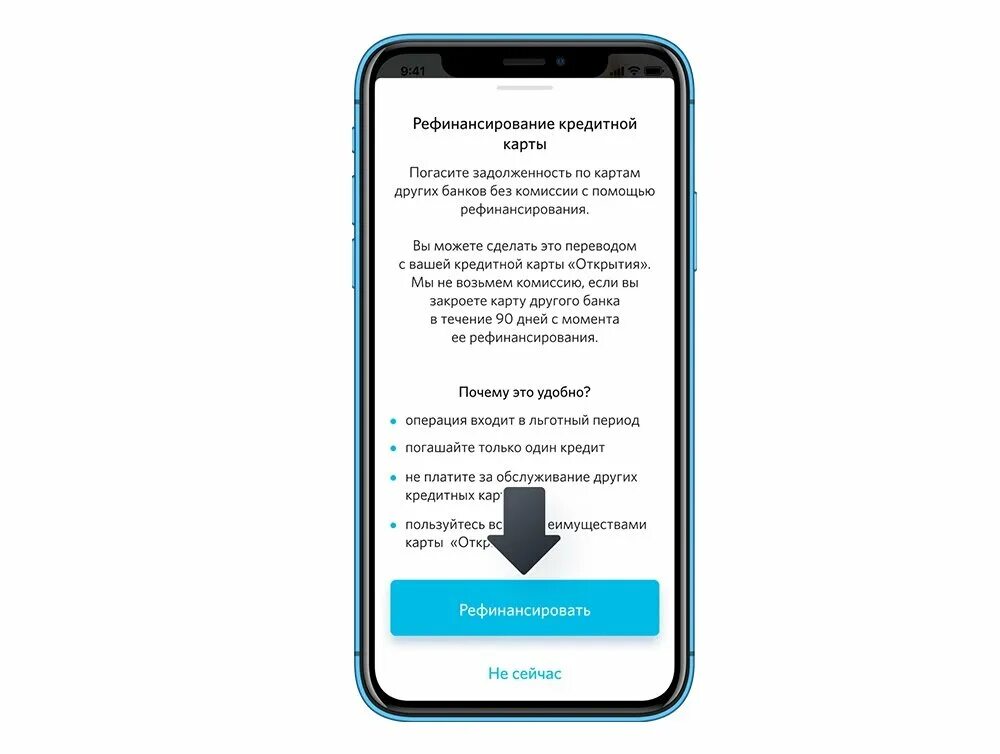 Рефинансирование открытие. Рефинансирование кредитной карты открытие. Рефинансирование кредиток. Рефинансирование открытие калькулятор. Рефинансировать кредит карту