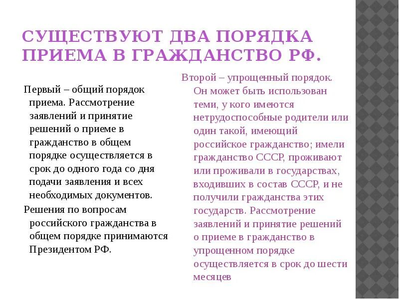 Решение о приеме в гражданство РФ. Порядок решения дел о гражданстве РФ. Порядок решения вопросов гражданства РФ. Порядок рассмотрения гражданства РФ.