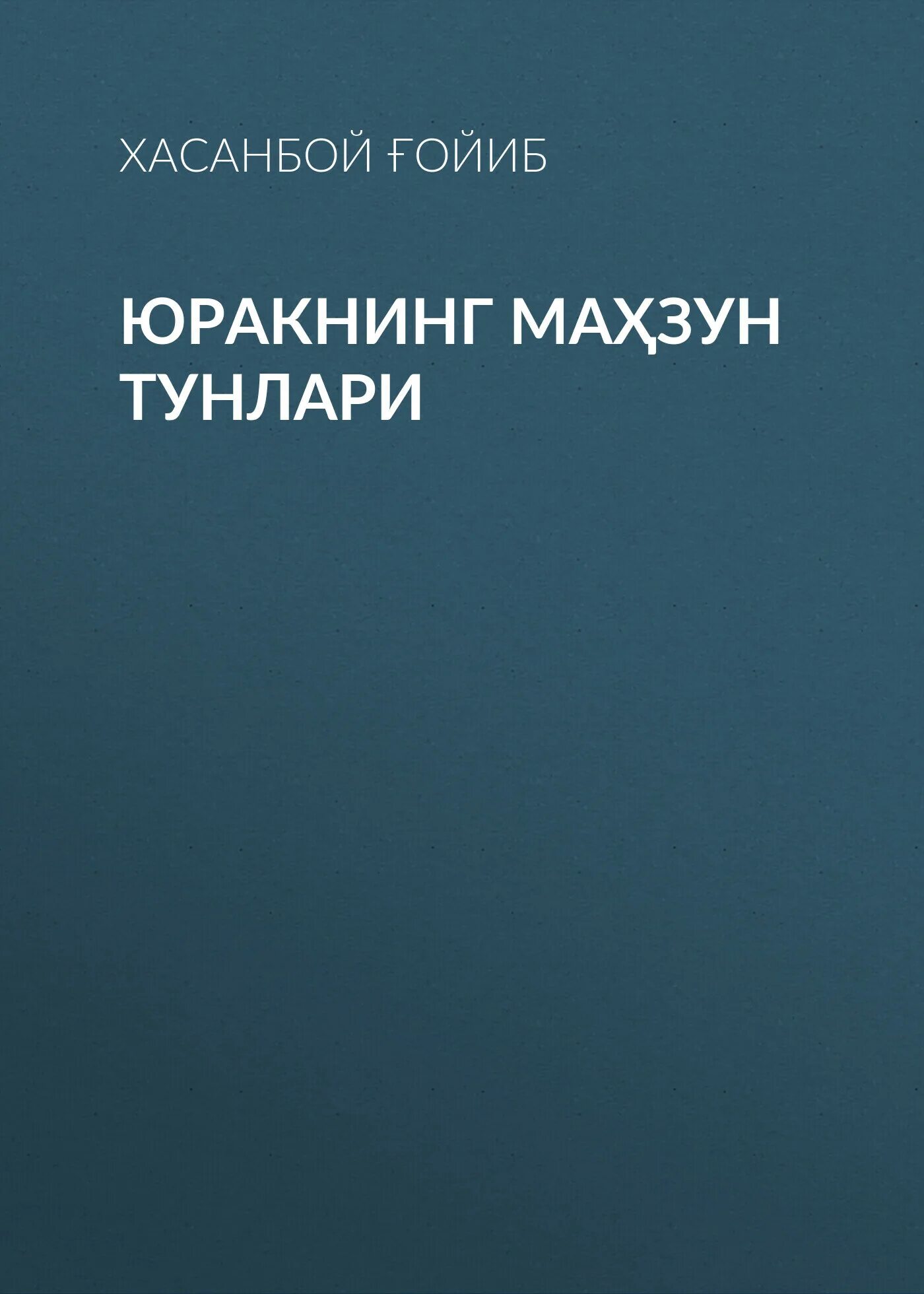 Антихриста нотомб книга. Аудиокнига антихрист. Антихрист проклятие христианству. Амели нотомб антихриста. Аудиокнига антихрист.