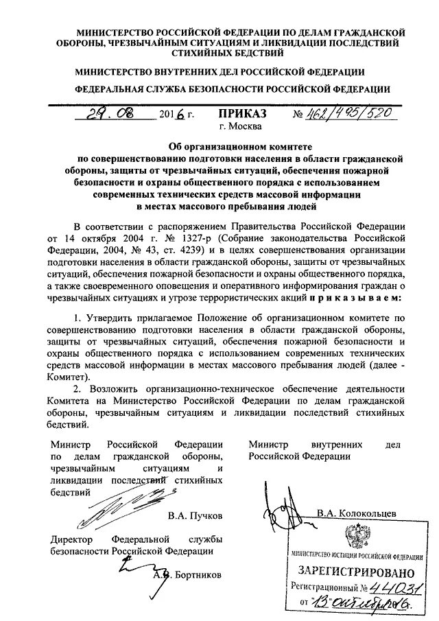 Приказ 495 МВД РФ. Приказ МВД России 495 ДСП. 495 Приказ МВД ДСП СОГ. Приказ МВД России 495 ДСП от 29.04.2015. 495 устав