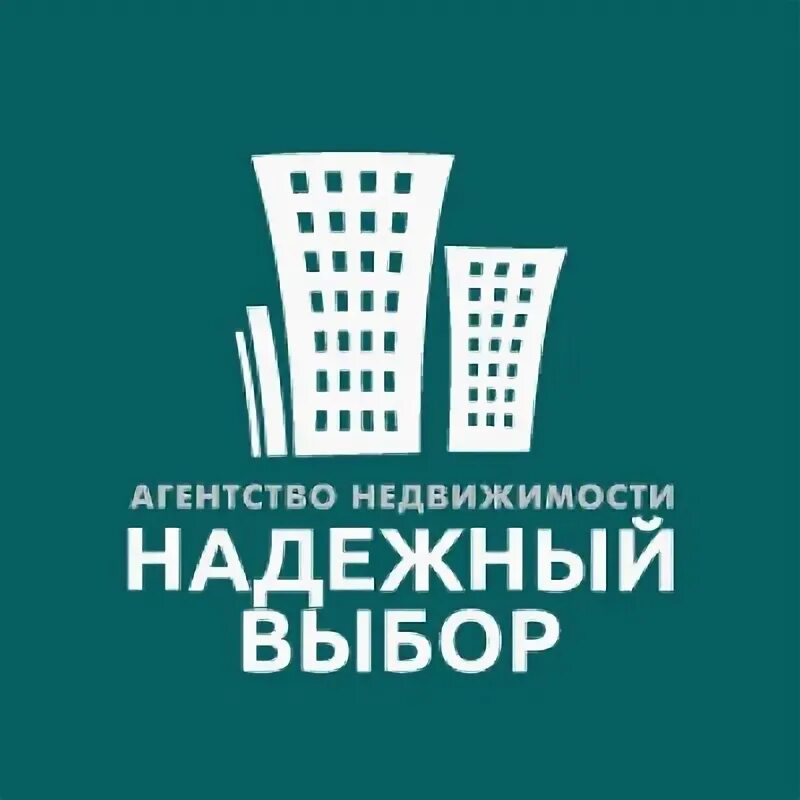 Надежный выбор агентство недвижимости тюмень. Сибирский дом 4. Партнер недвижимость москва. Надежное агентство недвижимости. Агентство недвижимости надежность.