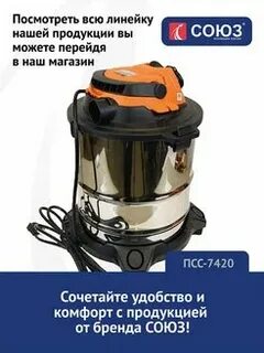 Союз псс 7420