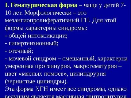 Лечение гломерулонефрита у детей