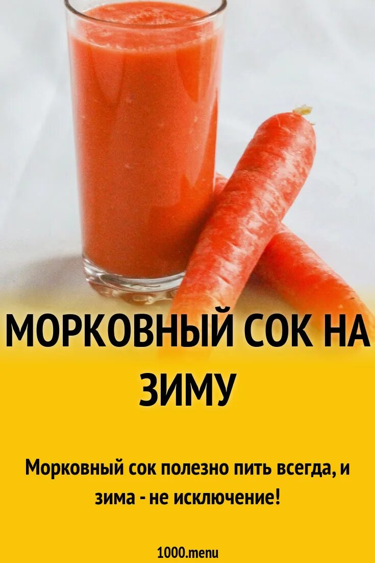 С какого возраста можно морковный сок. Морковный сок. свежевыжатый морковный сок. пьет морковный сок. натуральный морковный сок.