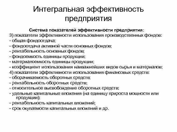 Показатели эффективности производственной деятельности организации. Показатели результативности деятельности предприятия. Оценка эффективности производства. Система показателей эффективности предприятия. Показатели эффективности работы инновационной деятельности.