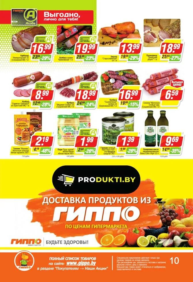 Гиппо магазин островец. Акция 2+1. Гиппо листовка. Гиппо листовка. Гиппо каталог колбас.