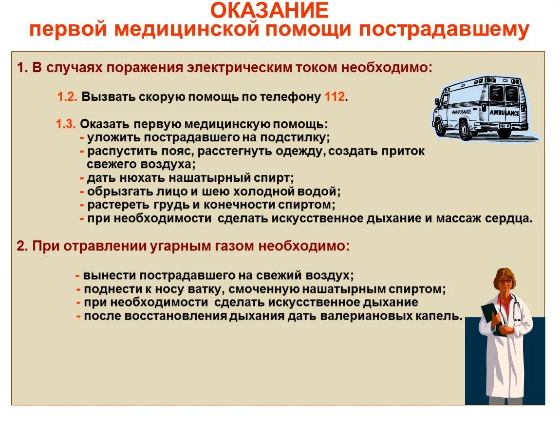 Главное требование при оказании первой помощи. Оказание первой медицинской помощи. Оказание первой помощи пострадавшему. Оказание 1 помощи пострадавшему. Инструкция первой медицинской помощи.