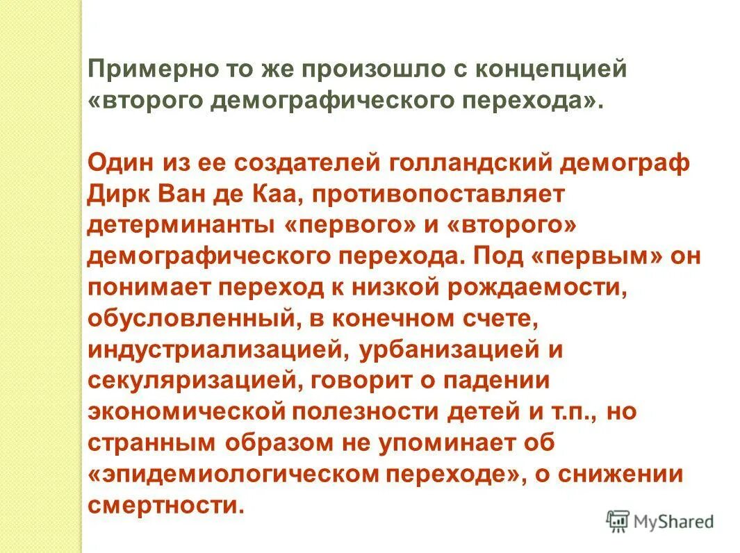 сиесати демографи