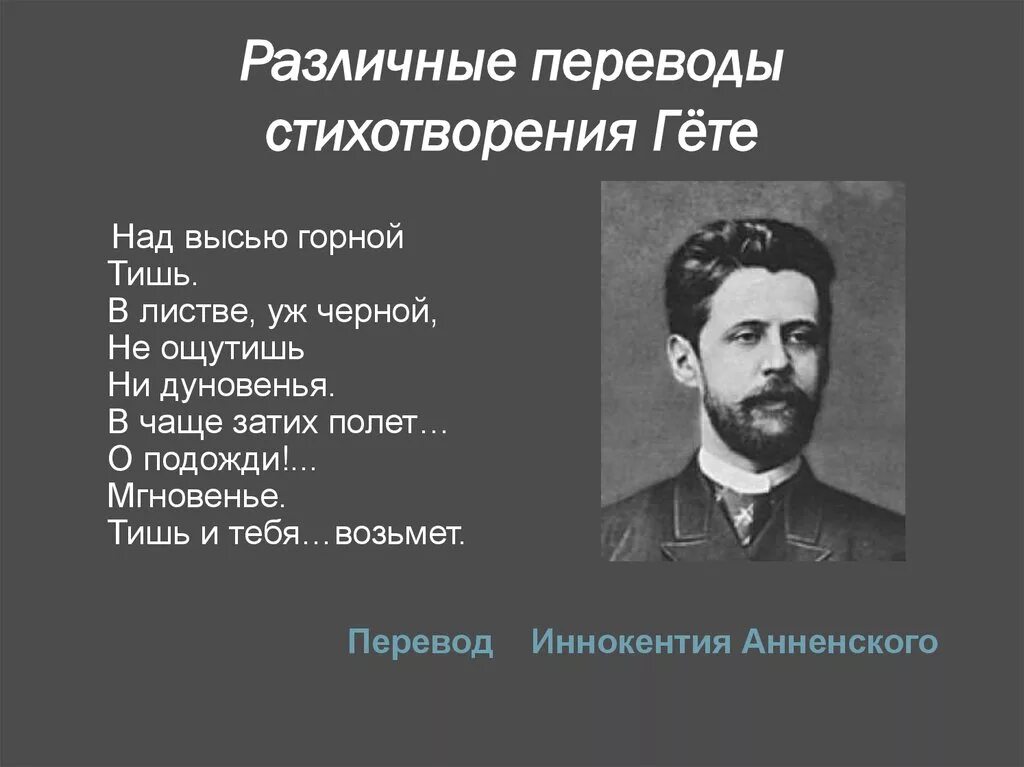 Гете поэзия. Гете стихи. Стихотворение Гете. Гете переводы. Писатель Гете стихи.