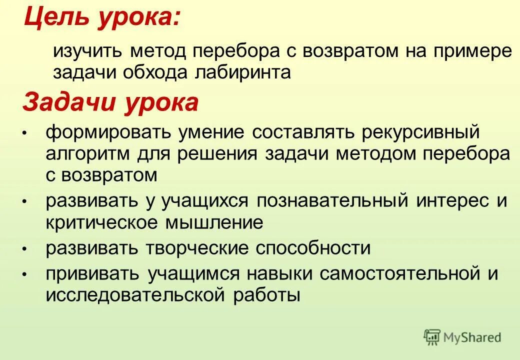 Цель урока формирования умений и навыков
