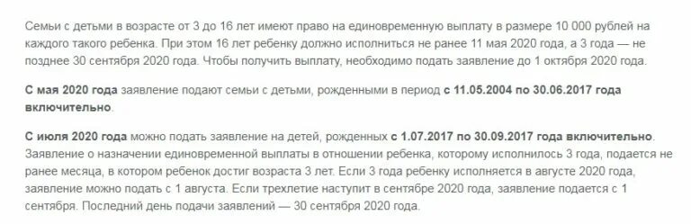 Одобрена выплата сфр больничный когда придут деньги. Выплаты в августе 2021 детям. Выплаты 10 тысяч на ребенка в августе. Выплаты на детей 10000 рублей в 2021 году. Если ребёнку исполняется 3 года в июле получу ли я пособие.