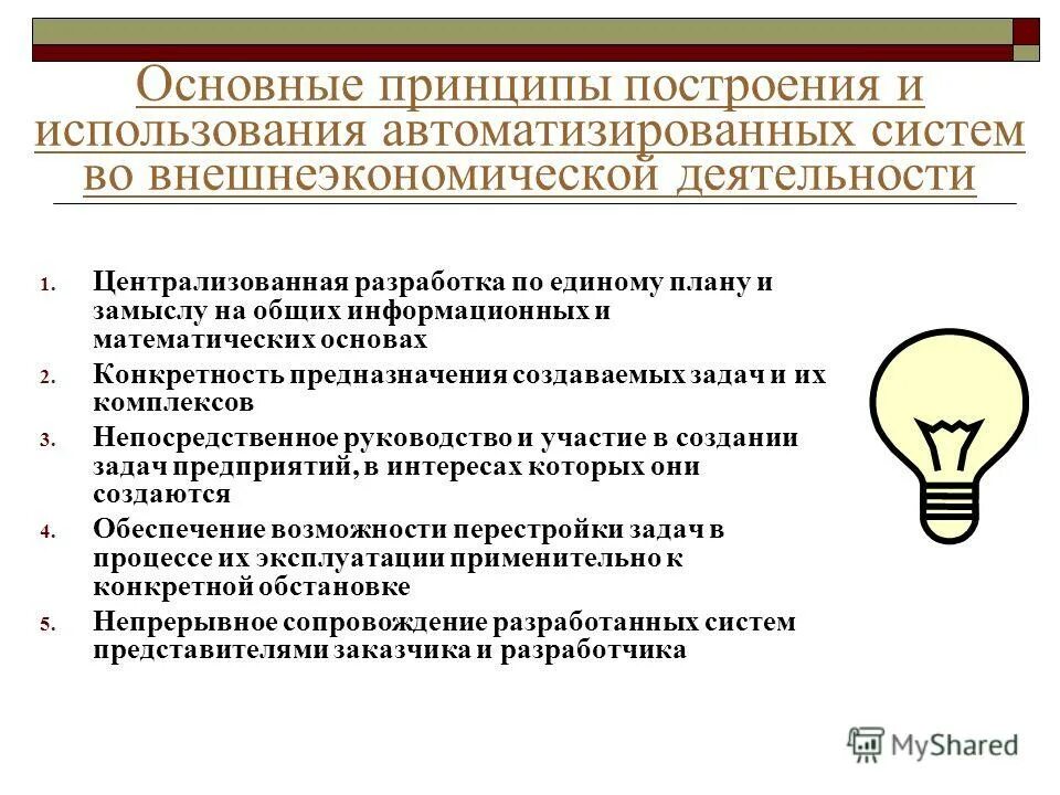 Принципы построения правовых систем. Принципы права. Принципы построения системы законодательства. Принципы концепции государство как платформа. Принципы построения системы права.