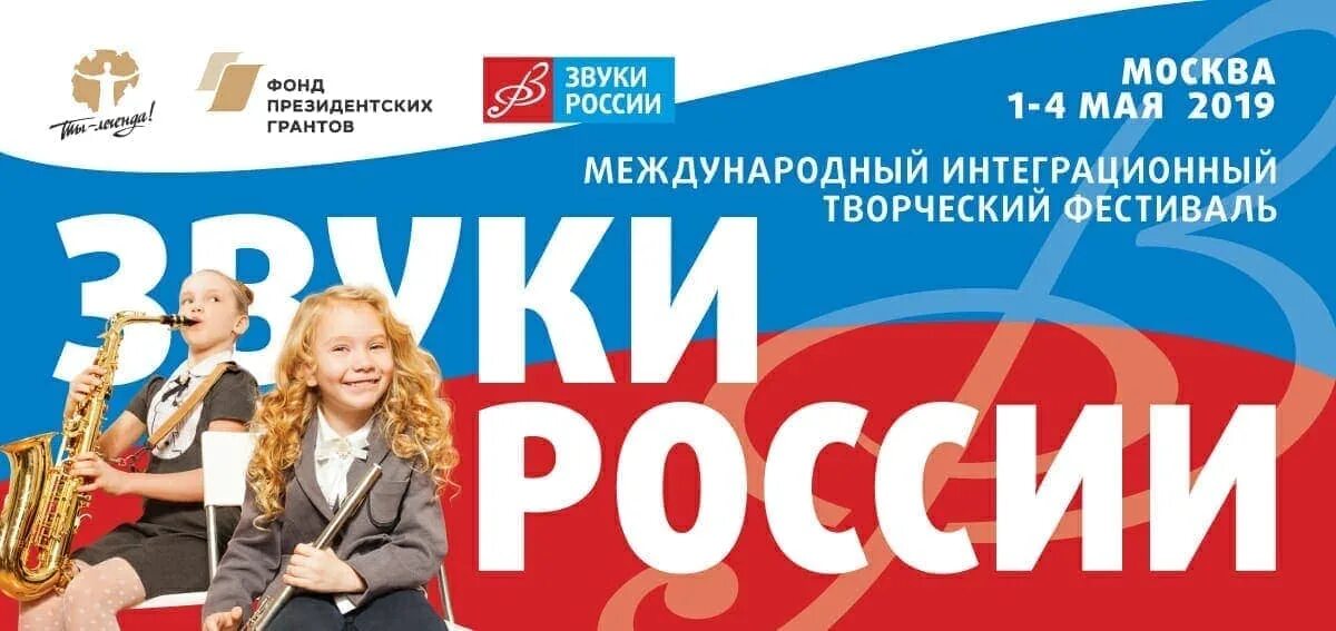 Русский звук фестиваль. Русский звук фестиваль. Sound around белинского. Русский звук фестиваль. Life sound.