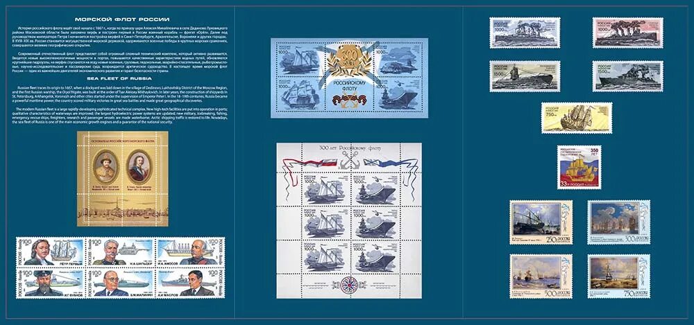 Буклет с марками. Почтовые марки России 2021. Марки морской флот России. Буклет флот России.