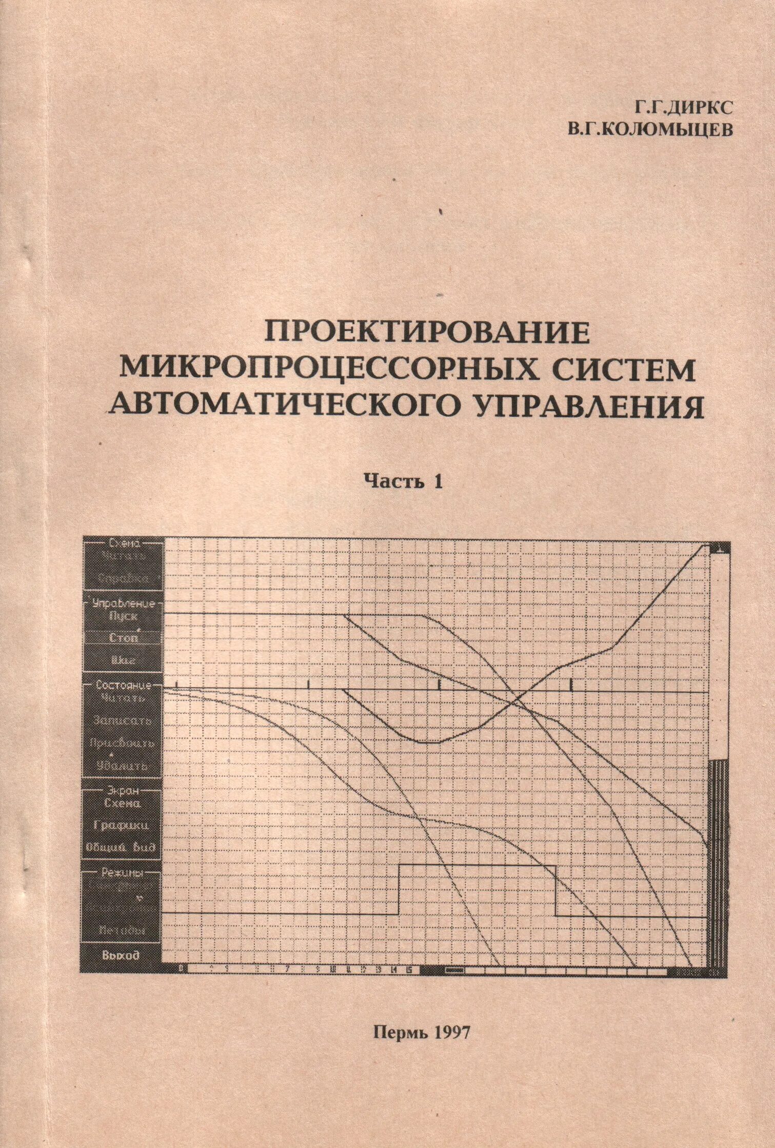 Проектирование микропроцессорных систем. Конструирование микропроцессорных систем.