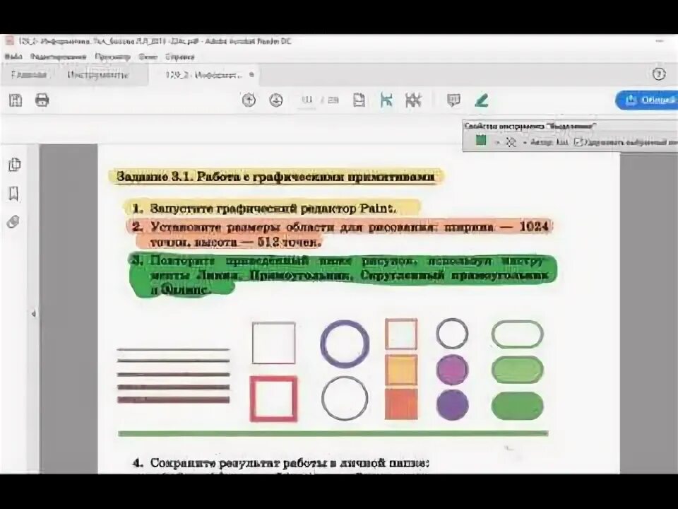 Работа с графическими примитивами. Задания по графическому редактору. Информатика 7 класс работа с графическими примитивами. Информатика 7 класс задание 3.1.