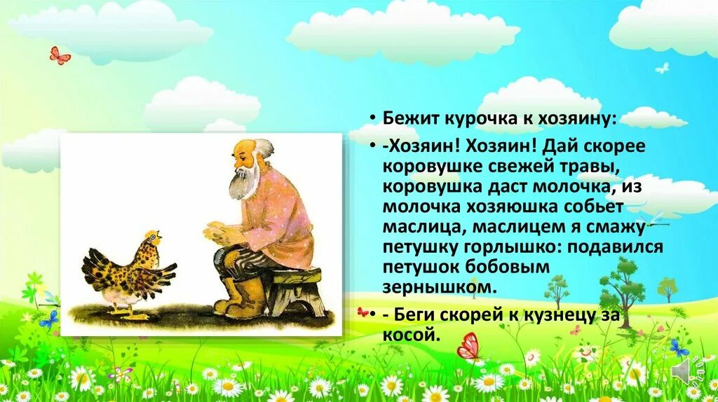 Презентация бобовое зернышко. Бобовое зернышко сказка. петушок и бобовое зернышко презентация. курочка и хозяин. презентация к сказке петушок и бобовое зернышко в средней группе.