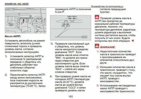 Ховер н5 объемы масла