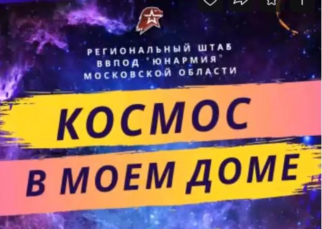 Флешмоб про космос. Флешмоб космос. флешмоб космос для детей в школе. космос наш флешмоб. флешмоб на космическую тему.