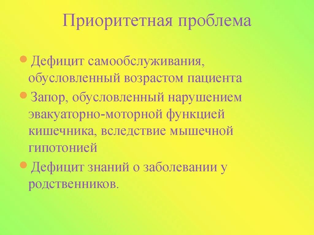 Приоритетные проблемы пациента. Приоритетные проблемы пациента при. Приоритетные и потенциальные проблемы пациента. Приоритет проблем пациента.