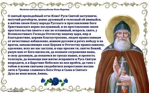 Молитва преподобному