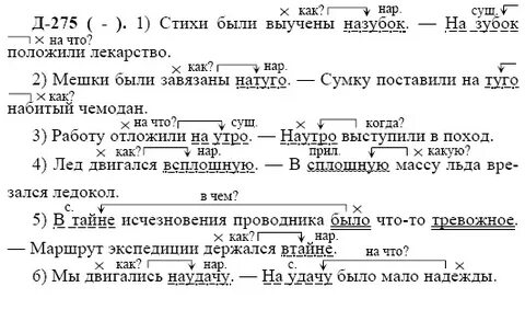 Русский 7 класс 275