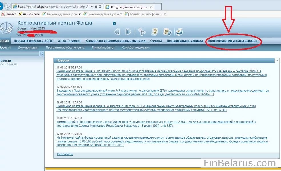 Портал ФСЗН. Взнос в ФСЗН. Платёж ФСЗН В РБ. ФСЗН это картинка. Портал фонда защиты