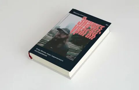 Книга ураган