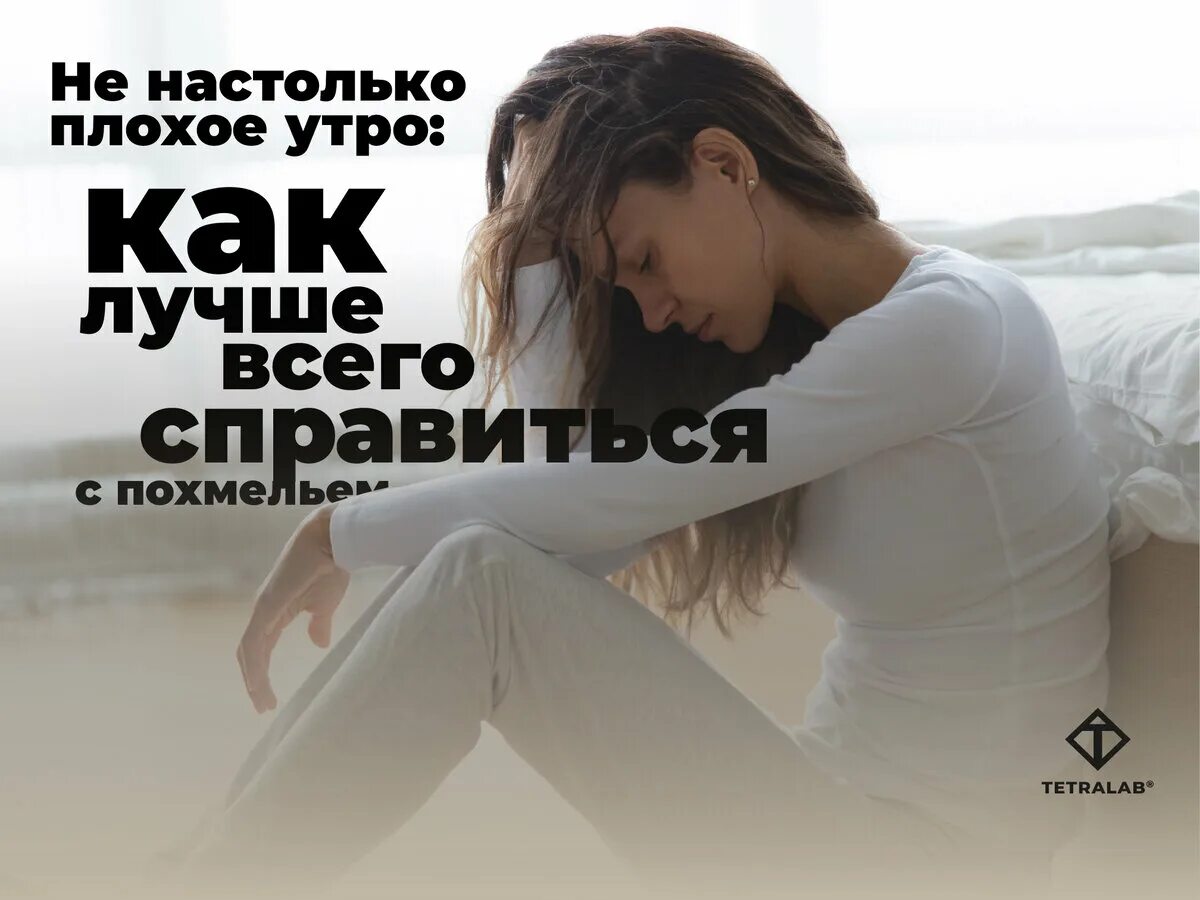 После пьянки на утро плохо что делать. Плохое утро.