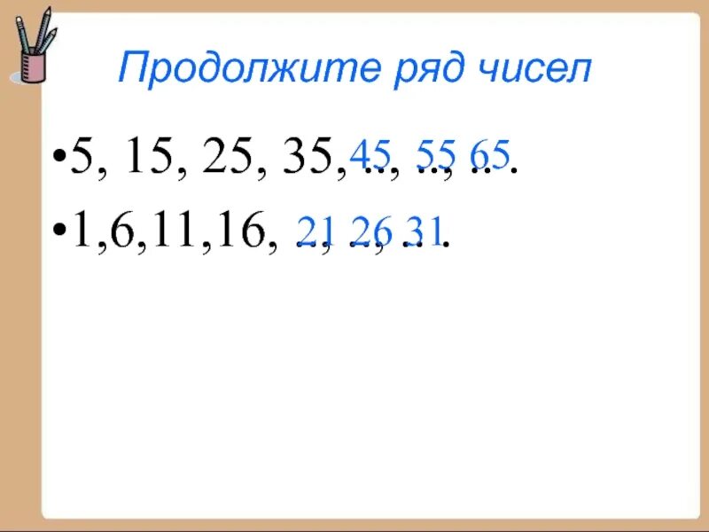Продолжи ряды чисел 12 11. Ряд чисел. продолжить ряд. продолжи ряды чисел 11 15 20. продолжи ряд на 6 чисел.