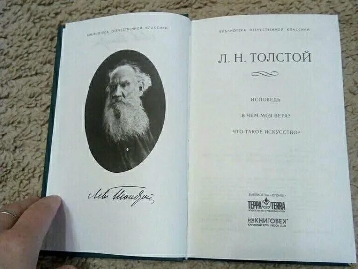 Толстой исповедь читать. Исповедь толстой. в чем моя вера толстой. лев толстой &quot;исповедь&quot;. в чем моя вера толстой книга.