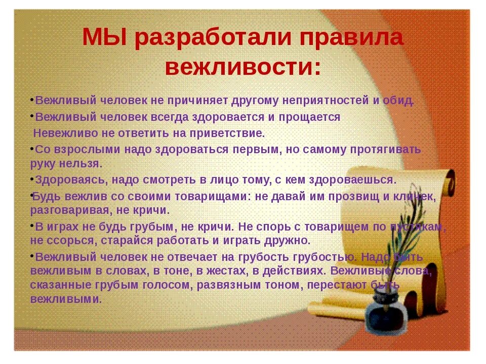 Вежливый человек это сочинение. Три предложения со словом общение. Изложение вежливость. Изложение вежливость. Презентация на тему вежливость.