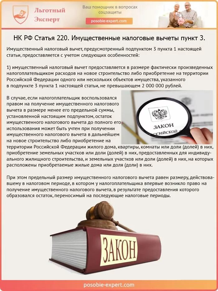 Налоговый кодекс рф налоговые вычеты. Ст 220 НК РФ. Подпункт 3 пункт 1 ст 220 НК РФ. Статья 220 налогового кодекса. ПП 2 П 1 ст 220 налогового кодекса РФ.