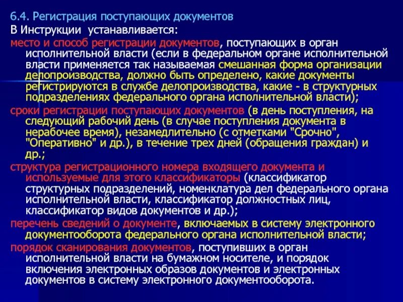 Регистрация абитуриентами. Регистрация поступивших документов. Когда регистрируется поступающий документ. Сроки регистрации поступающих документов. Регистрация поступивших в организацию документов.