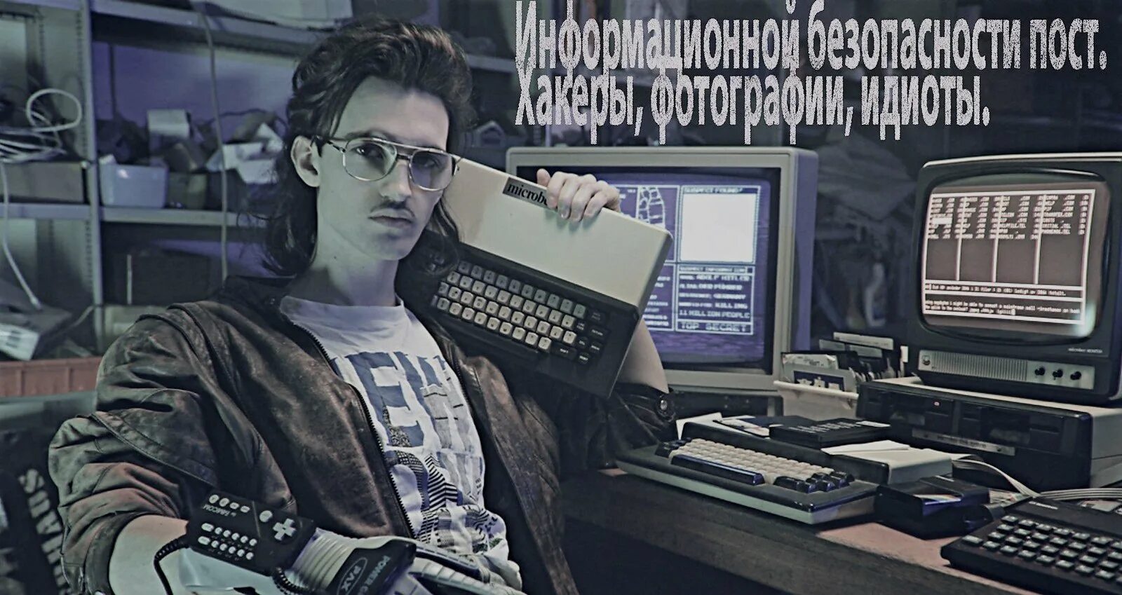 Настоящий программист. Леопольд нильссон хакермен. программист хакер. программисты 90-х. крутой программист.