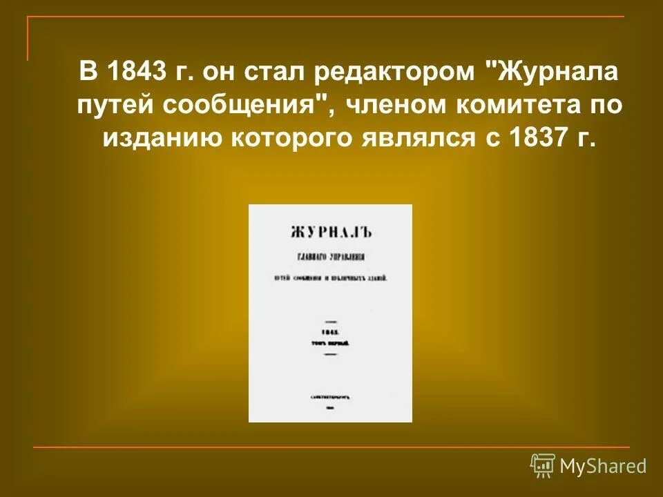 журнал путей сообщения