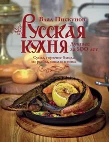 Книга горячие блюда