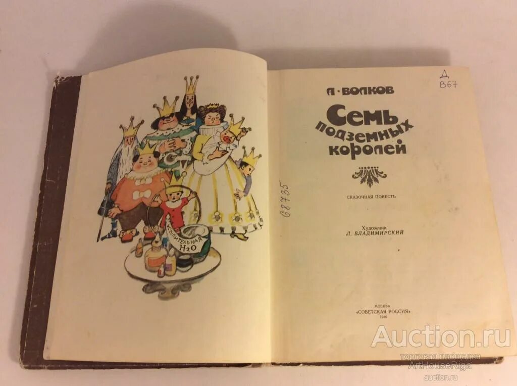 Книга семерки. Семь подземных королей иллюстрации Владимирского. Элли 7 подземных королей книга. Волков семь подземных королей Владимирский.