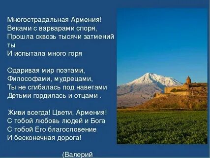 Стихи про армянский язык на армянском