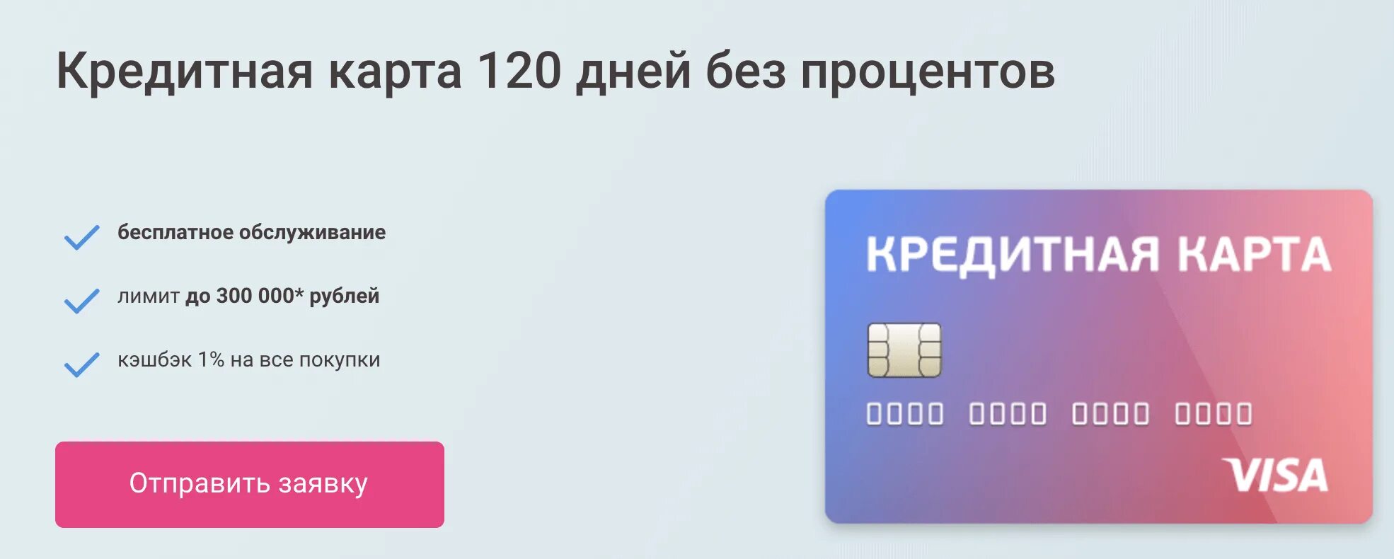 120 дней рассрочки. Карта 120 дней без процентов. Кредитная карта 120 дней. Кредитная карта УРАЛСИБ 120 дней. Кредитная карта 120 дней без %.