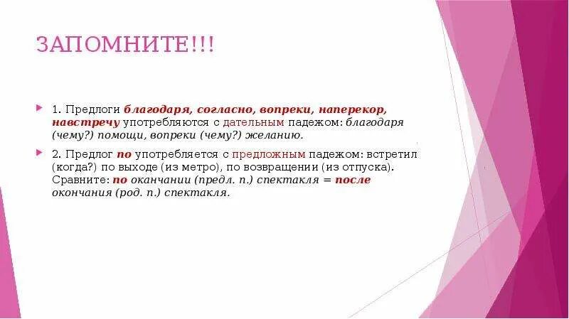 Употребление предлогов благодаря согласно вопреки. Предлоги благодаря согласно вопреки наперекор употребляются. Согласно вопреки благодаря правило. Употребление предлога навстречу.