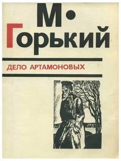 М горький книги читать